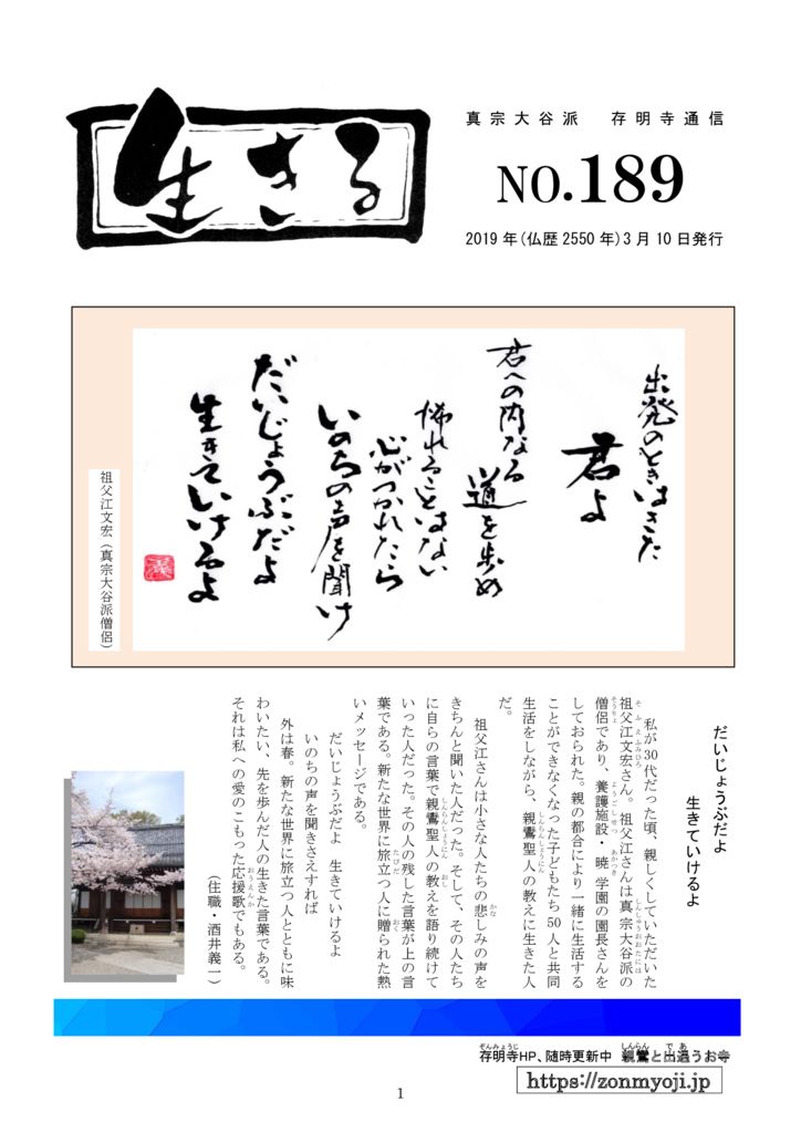 ikiru189 20190321のサムネイル