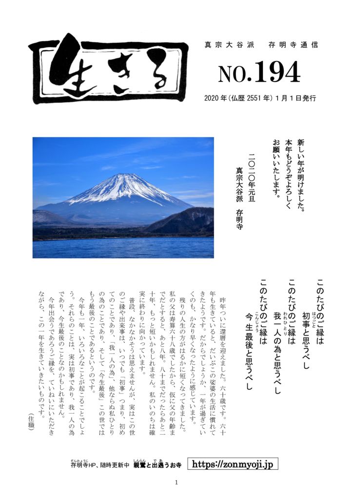 ikiru194 20200101 (修復されたファイル)のサムネイル