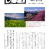 ikiru195 20200301のサムネイル
