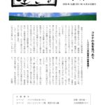 ikiru号外　2020初夏のサムネイル