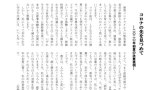 ikiru号外　2020初夏のサムネイル