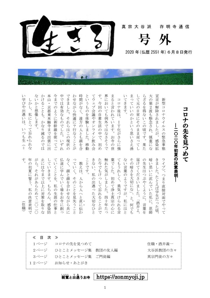 ikiru号外　2020初夏のサムネイル