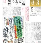 20.07月_1-3面_入稿_出力のサムネイル