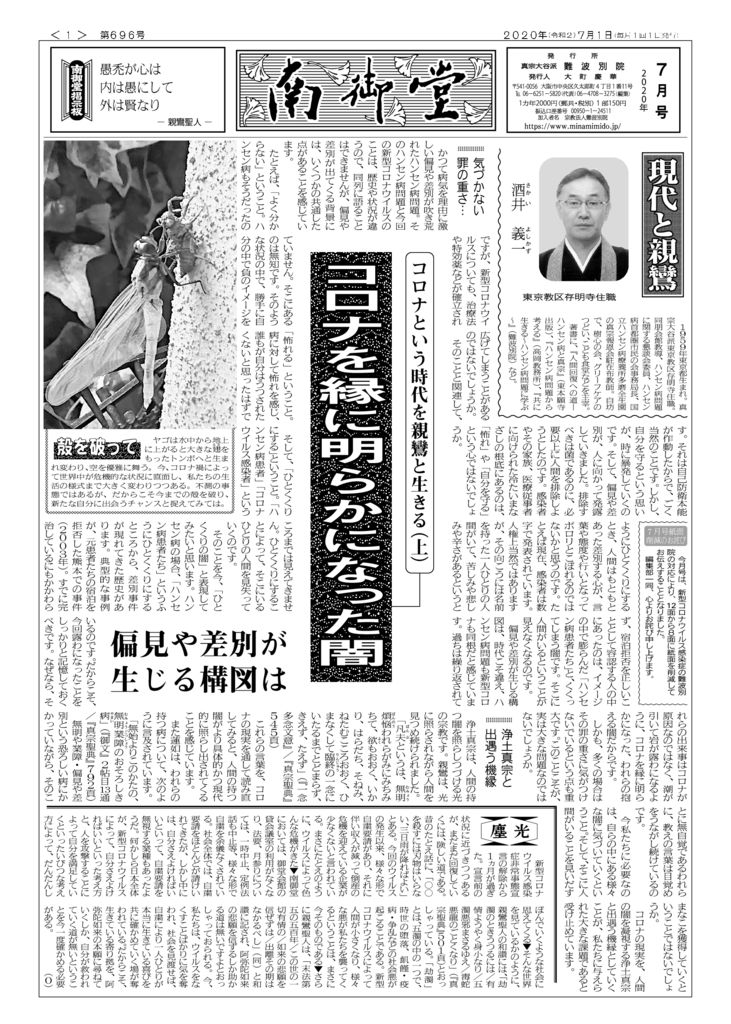 2020年7月号１面のサムネイル
