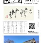 ikiru199-2 20210101のサムネイル
