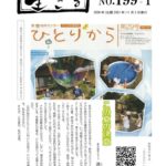 ikiru199-1 20201103のサムネイル