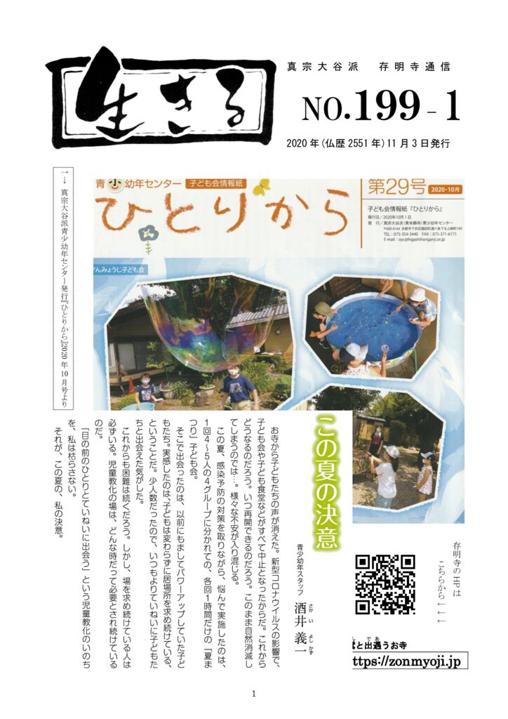 ikiru199-1 20201103のサムネイル