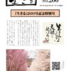 ikiru200 20210301のサムネイル
