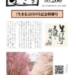 ikiru200 20210301のサムネイル