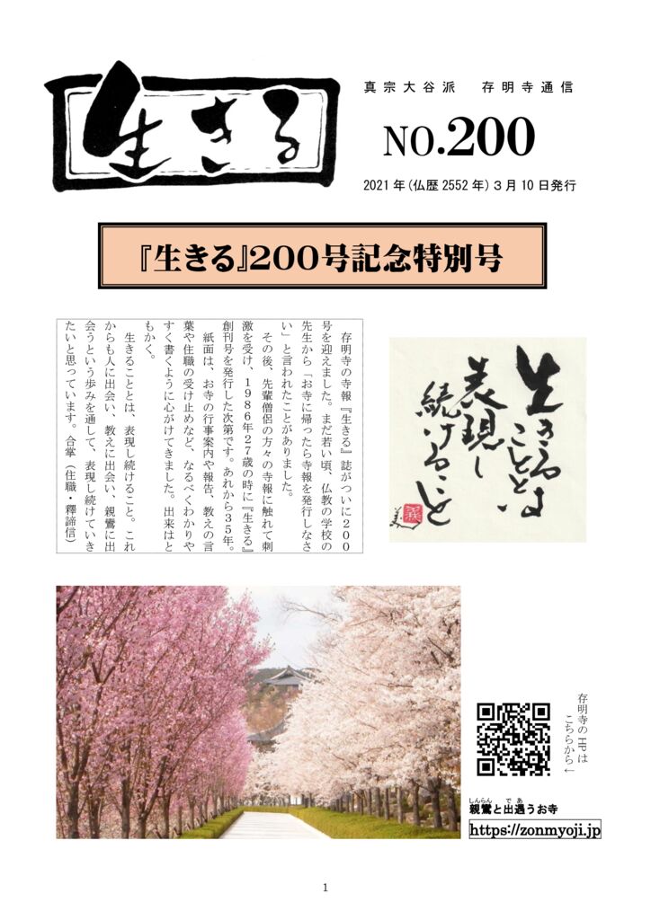 ikiru200 20210301のサムネイル