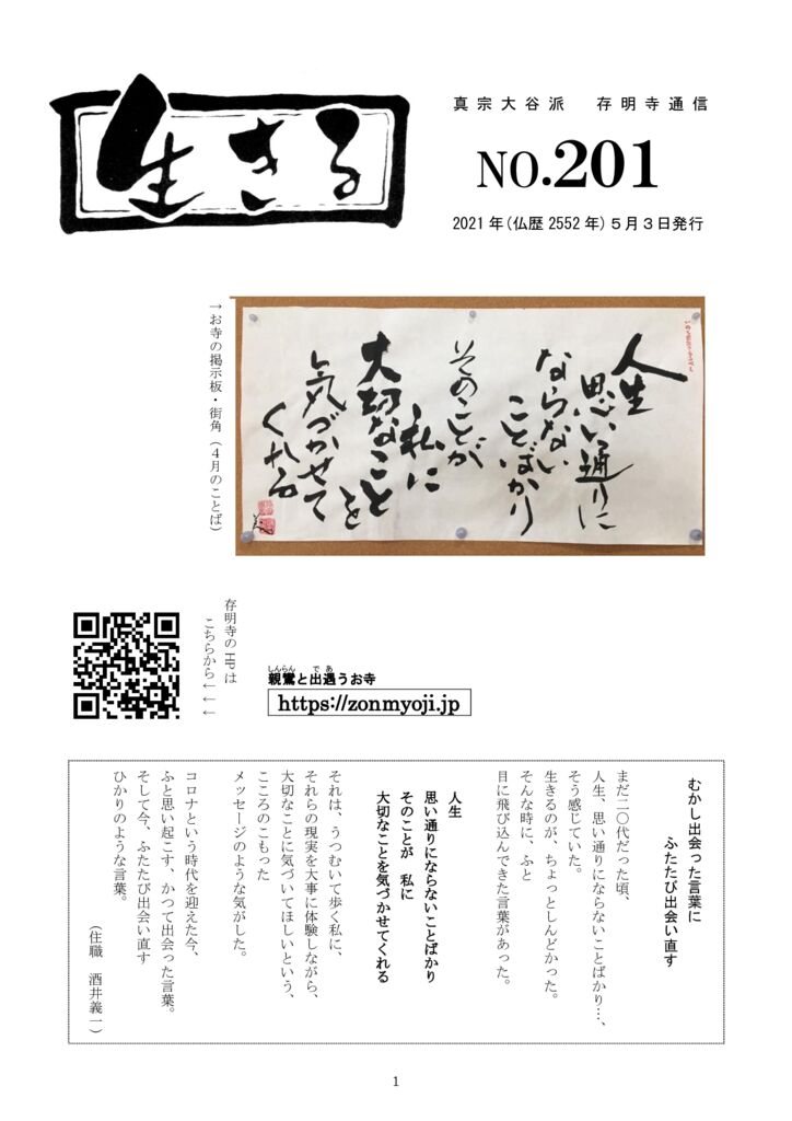 ikiru201 20210503のサムネイル