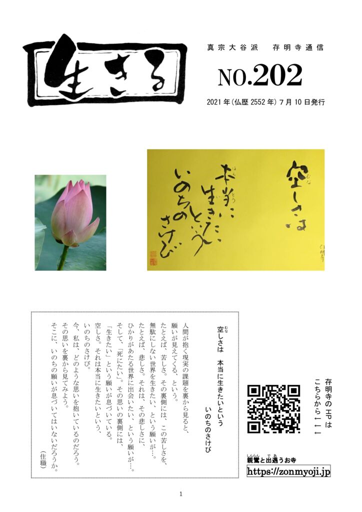 ikiru202 20210710のサムネイル