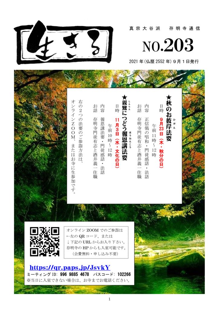 ikiru203 20210901のサムネイル