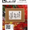 ikiru204 20211103のサムネイル