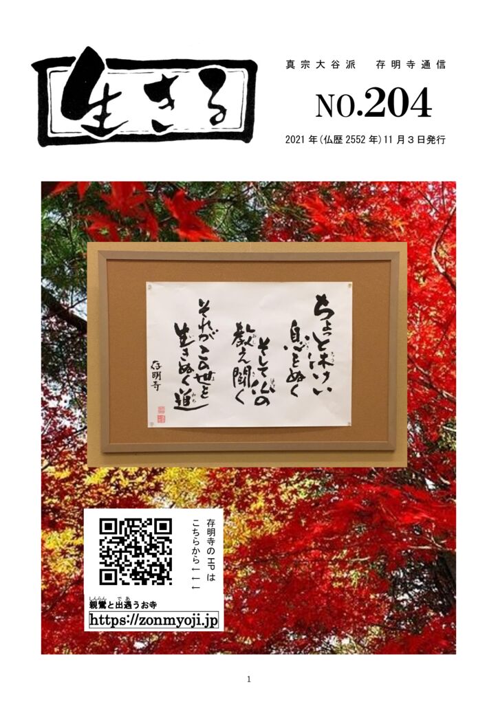 ikiru204 20211103のサムネイル