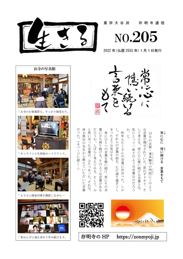ikiru205 20220101のサムネイル