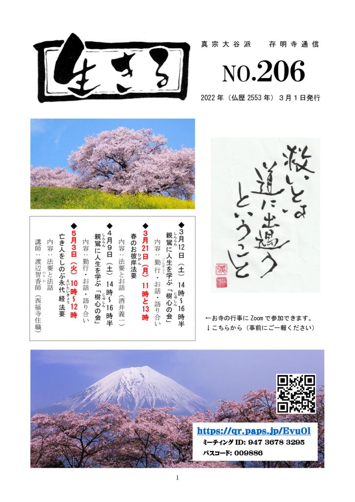 ikiru206 20220301のサムネイル