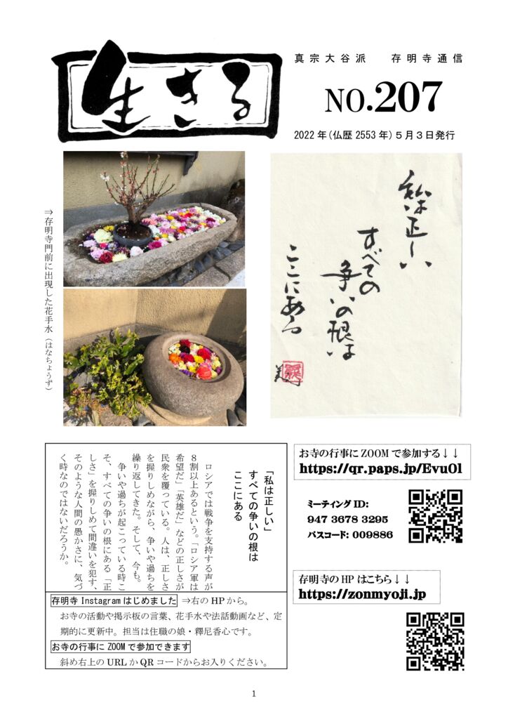 ikiru207　20220503のサムネイル