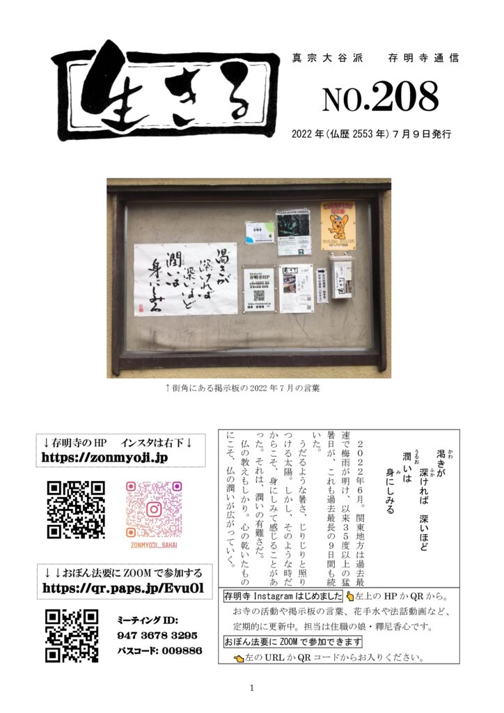ikiru208　20220709のサムネイル