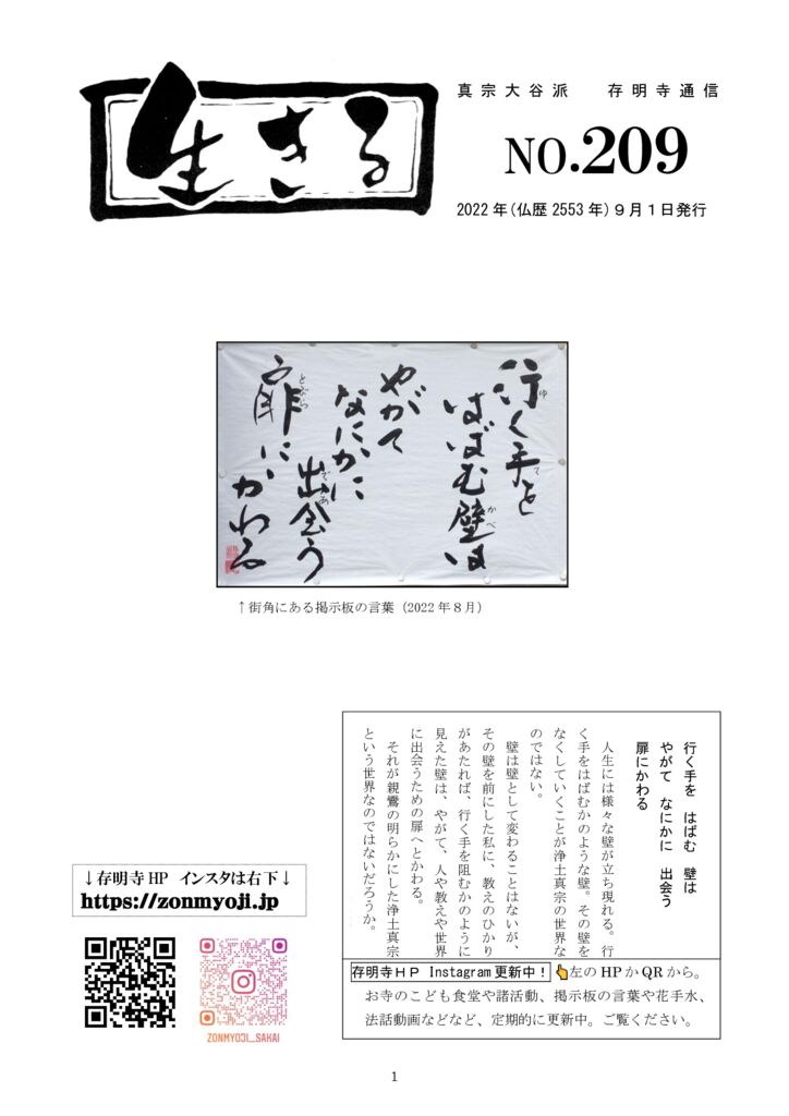 ikiru209　202200901のサムネイル