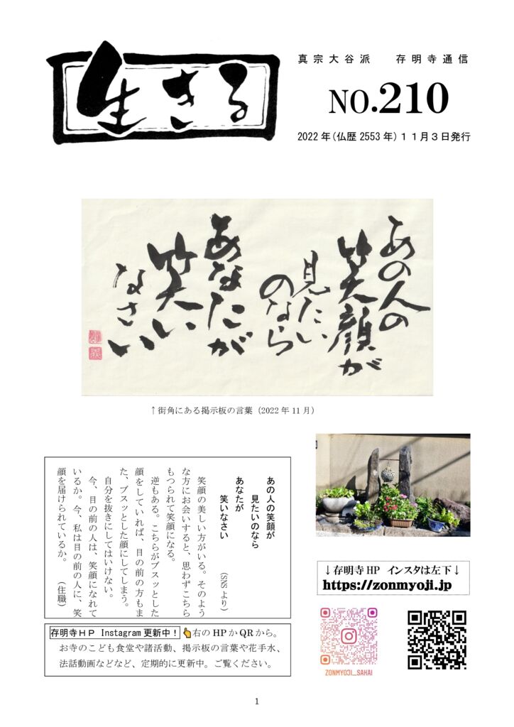 ikiru210　20221103のサムネイル