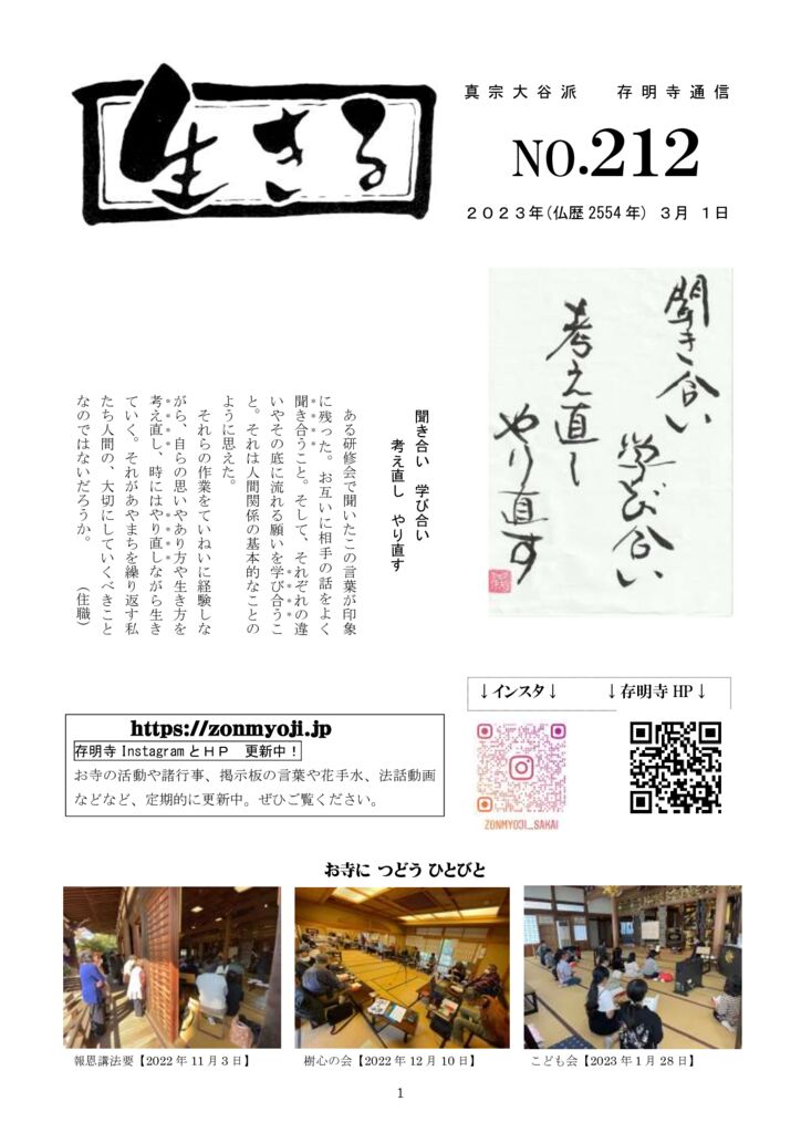 ikiru212　20230301のサムネイル