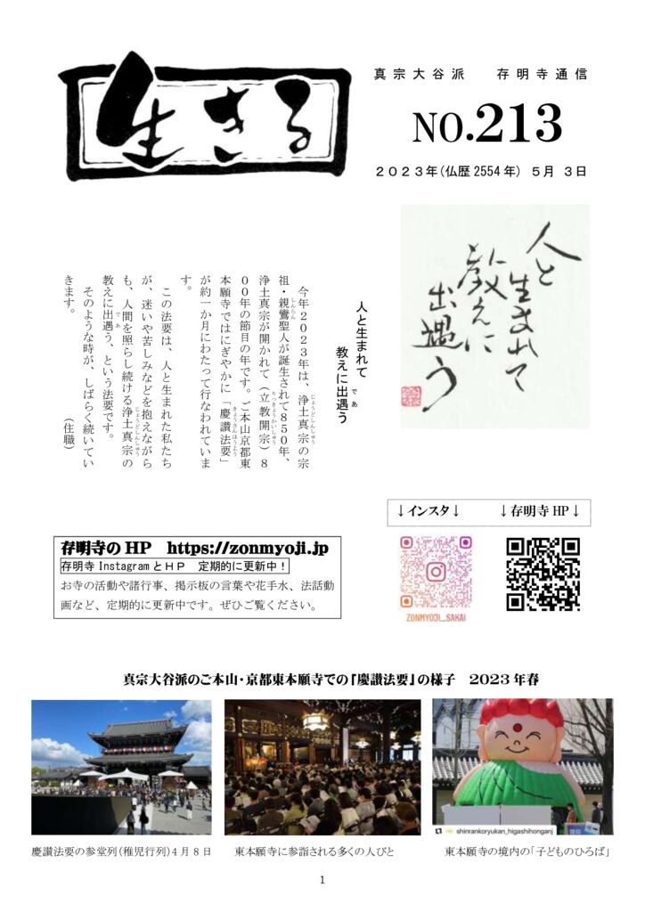 ikiru213　202305 03のサムネイル