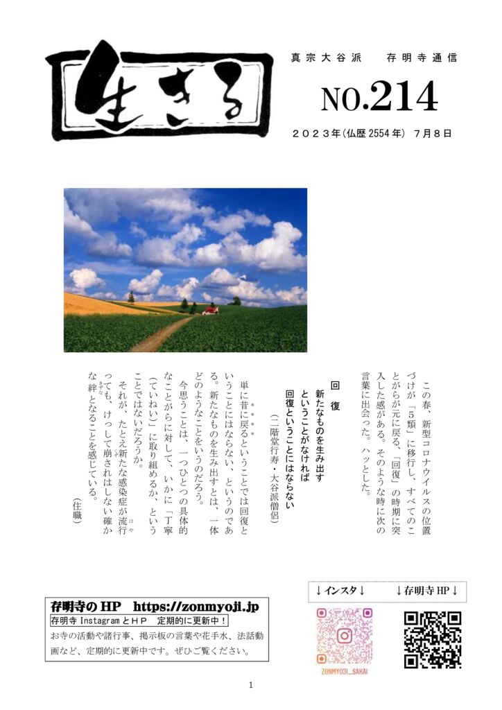ikiru214　20230708のサムネイル