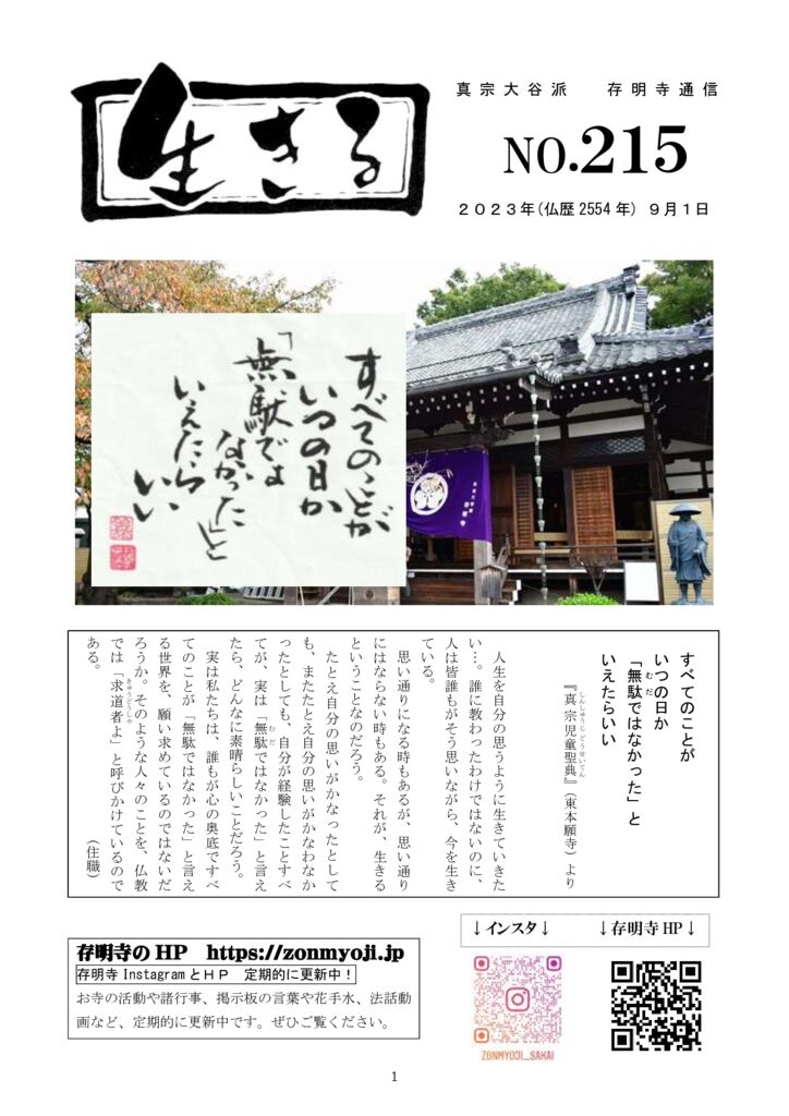 ikiru215　20230901のサムネイル