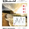 ikiru217　20240101のサムネイル