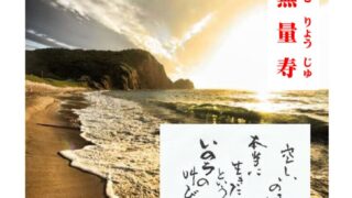 ikiru217　20240101のサムネイル