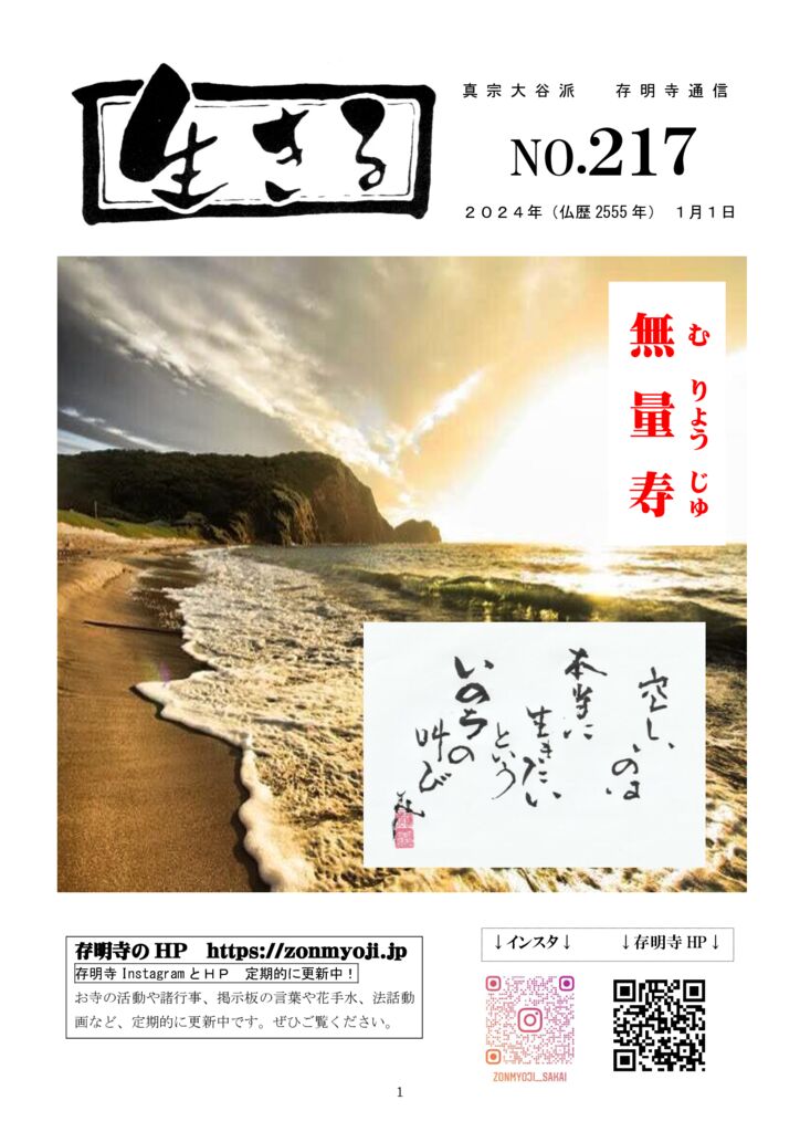 ikiru217　20240101のサムネイル
