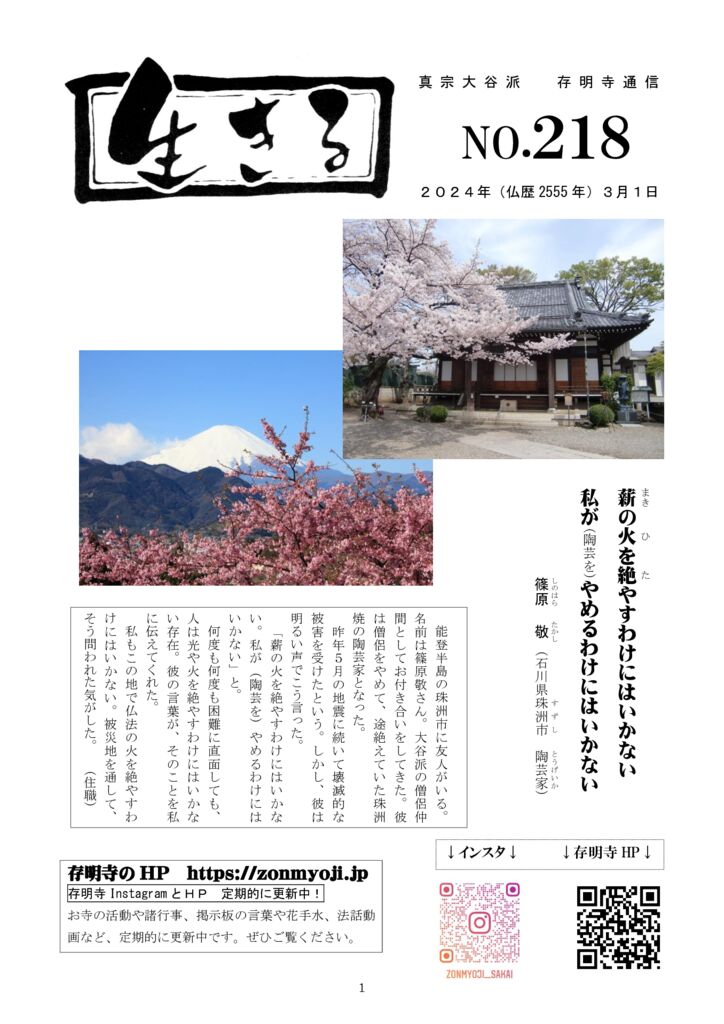 ikiru218　20240301のサムネイル