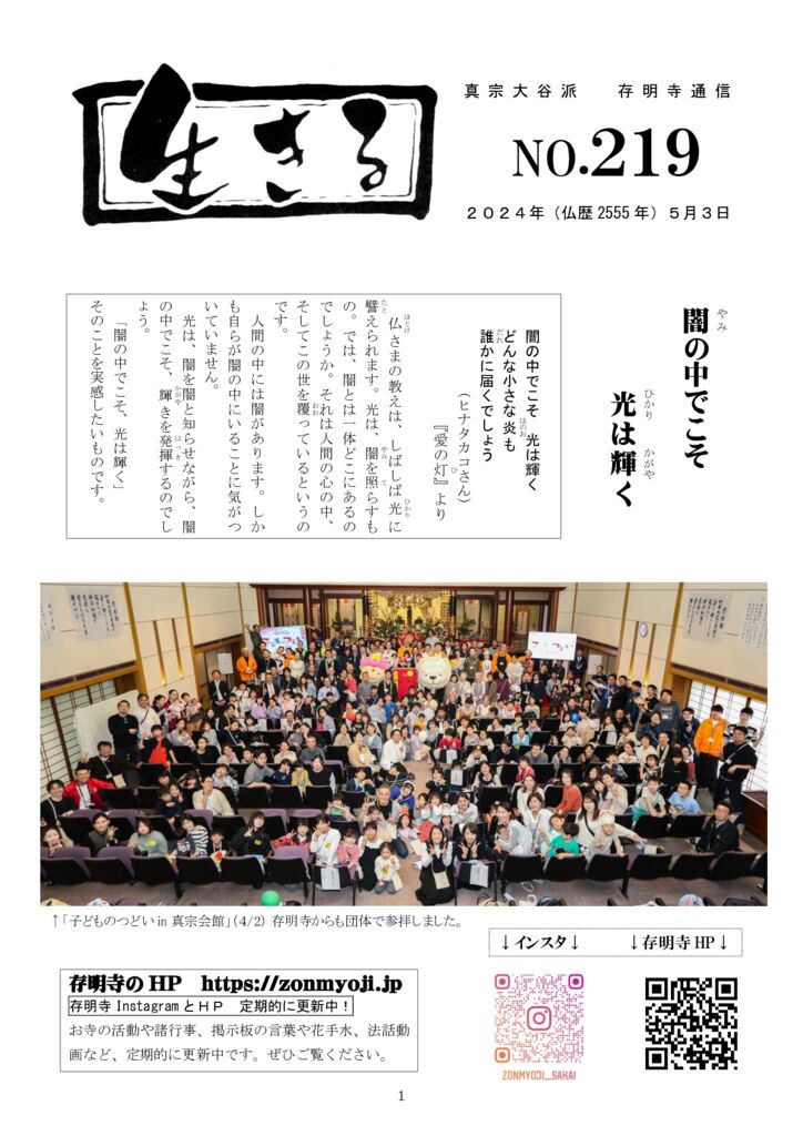 ikiru219　20240503のサムネイル