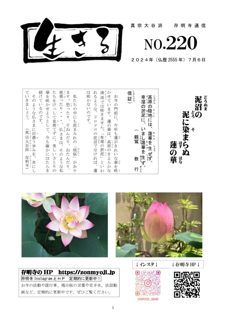 ikiru220　20240706のサムネイル