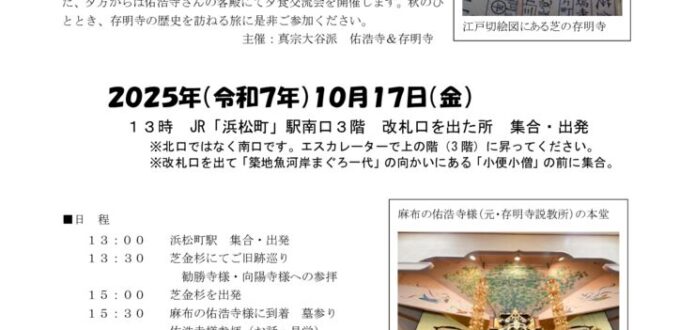 日帰り旅行会2025　案内文のサムネイル