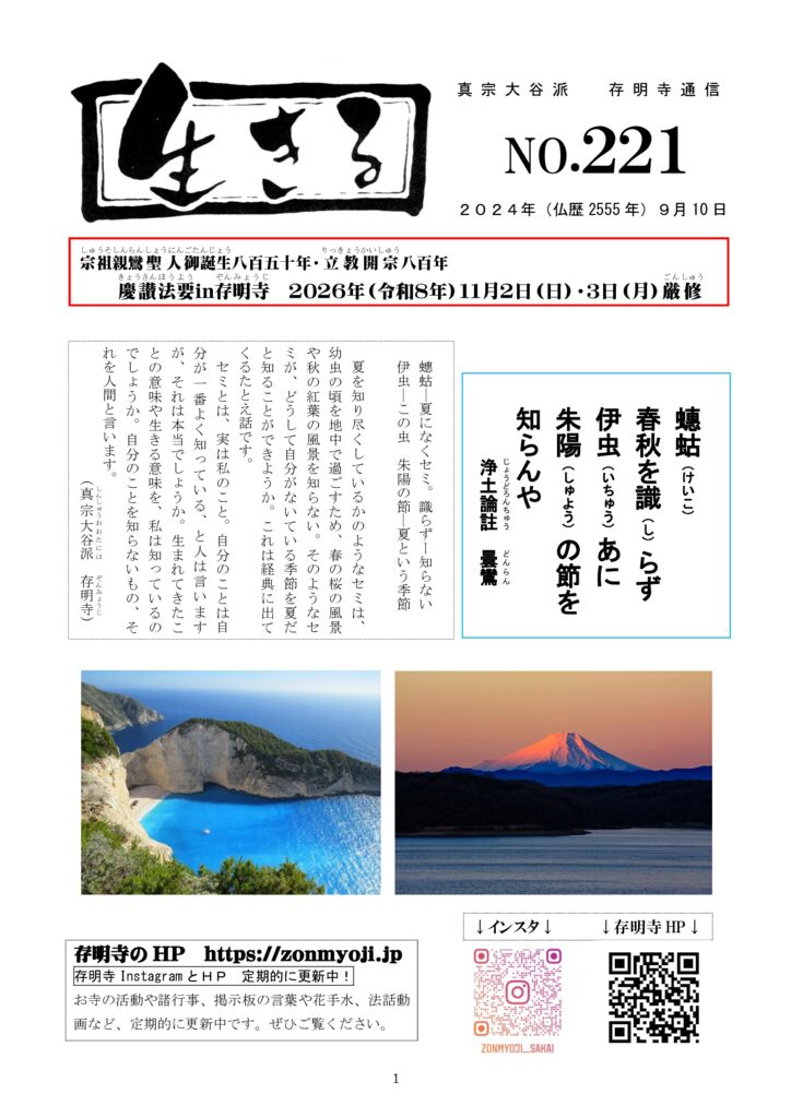 ikiru221　20240901のサムネイル