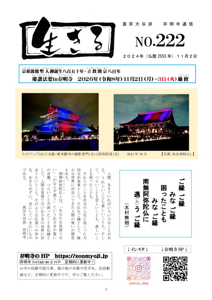 ikiru222　20241102のサムネイル