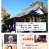 慶讃法要2026　案内文のサムネイル