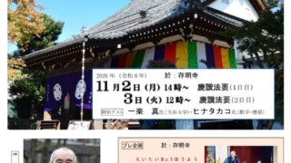慶讃法要2026　案内文のサムネイル