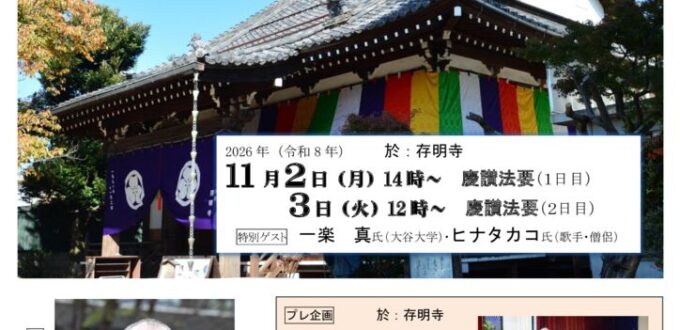 慶讃法要2026　案内文のサムネイル